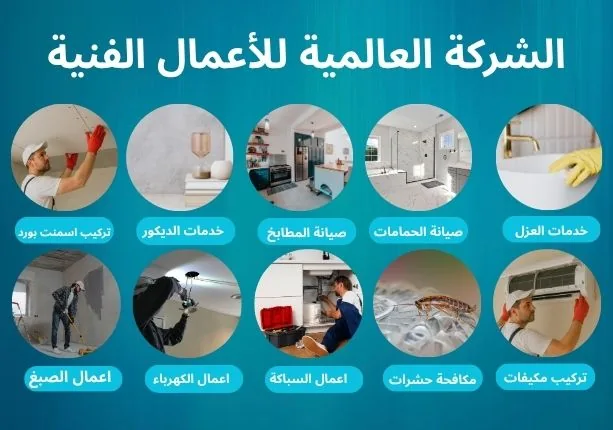 الشركة العالمية