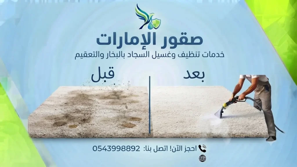 شركة تنظيف زوالي في دبي